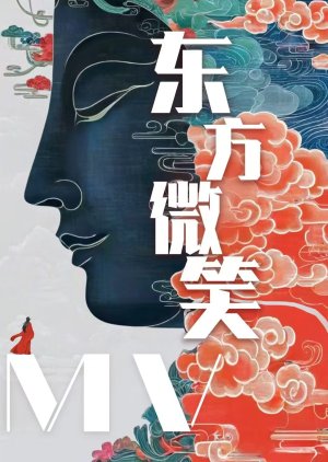 Dong Fang Wei Xiao (0000) poster