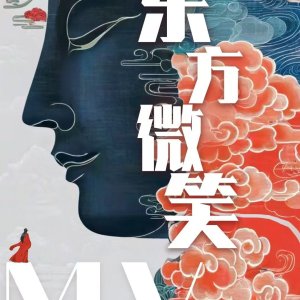 Dong Fang Wei Xiao ()