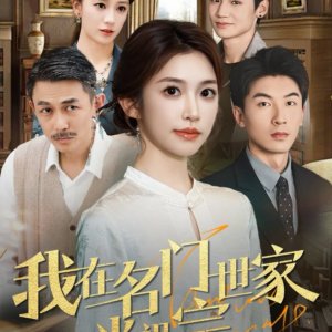 Wo Zai Ming Men Shi Jia Dang Zu Zong (2025)