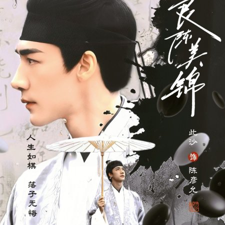 Liang Chen Mei Jin ()