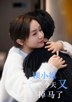 Mr. Gu Was Exposed Again (2025) poster