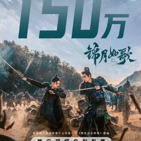 Legend of the Female General (2025)