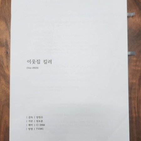 The Killer Next Door (2025)