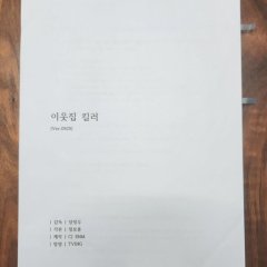 The Killer Next Door Korean Drama photo