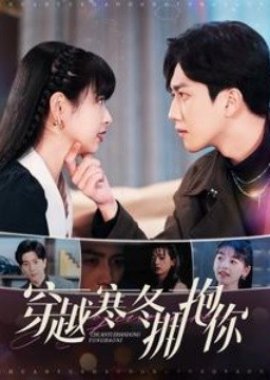 Chuan Yue Han Dong Yong Bao Ni (2025) poster