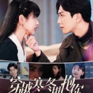 Chuan Yue Han Dong Yong Bao Ni (2025)