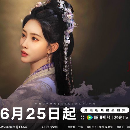 The Princess's Gambit (2025)
