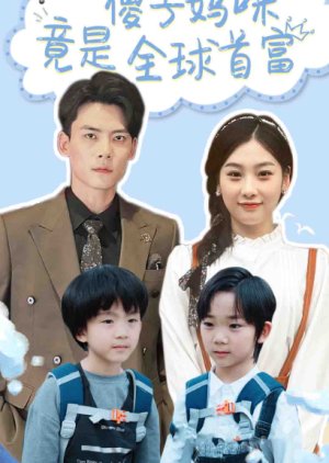 Foolish Mommy Is Actually Rich (2024) poster