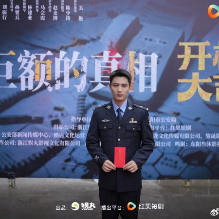 Ju E Da Zhen Xiang ()