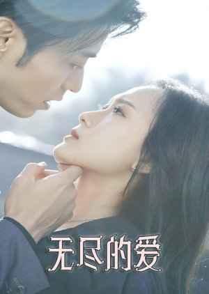 Wu Jin De Ai (2025) poster