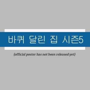 House on Wheels: Beyond the Ocean (2025)