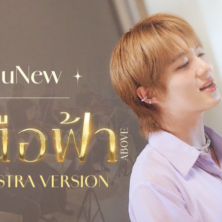 The Next Prince (2025)