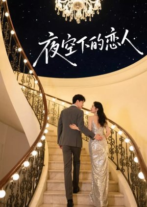 Ye Kong Xia De Lian Ren (2025) poster
