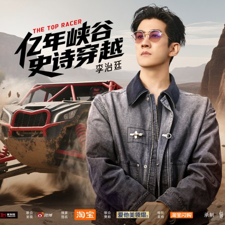 The Top Racer (2025)