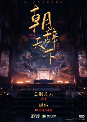 Chao Ci Tian Xia (0000) poster