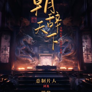 Chao Ci Tian Xia ()
