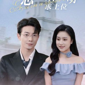 Jiang Zong Sa Jiao Mai Meng Qiu Shang Wei (2024)