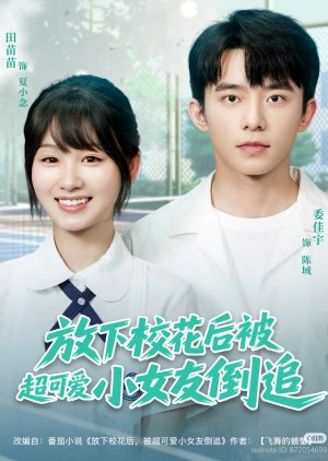 Fang Xia Xiao Hua Hou Bei Chao Ke Ai Xiao Nv You Dao Zhui (2025) poster