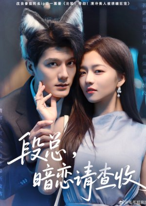 Duan Zong, An Lian Qing Cha Shou (2025) poster
