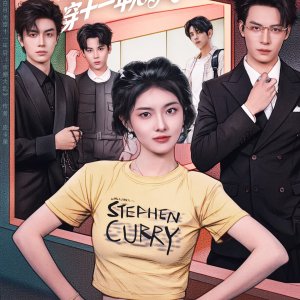 Zao Shi Bai Yue Guang Chuan Shi Yi Nian Hou, Cheng Quan Jia Fu Xing (2025)
