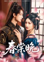 Chun Tang Wan Chinese Drama(2025) photo