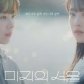 Our Unwritten Seoul (Yoo Mi Ji | Yoo Mi Rae)
