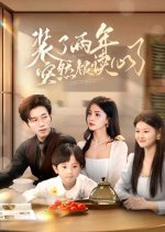 After Pretending for Two Years, Suddenly My Mind Was Read Chinese Drama(2025) photo