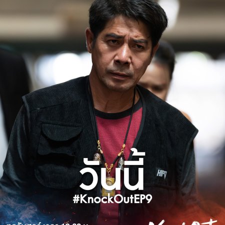 Knock Out (2025)