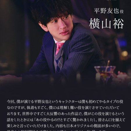 Marry My Husband: Japan (2025)