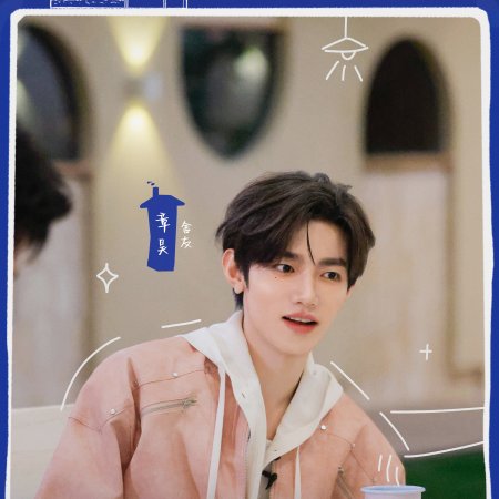 Wo Men De Su She (2025)