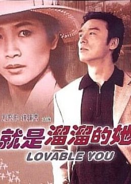 Lovable You (1981) poster