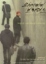 Waikiki Brothers Korean Movie photo