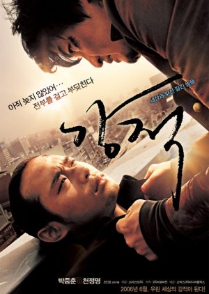Gang Jeok (2006) poster