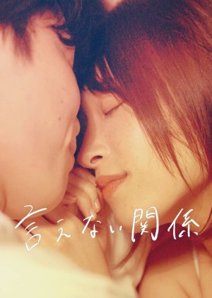 Ienai Kankei (2024) poster