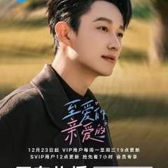 Zhi Ai De Qin Ai De Chinese TV Program photo