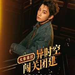 Time-Traveling Adventures: Guardians of Dafeng Chinese TV Program photo