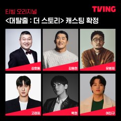 The Great Escape: The Story Korean TV Program photo