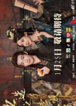 De Xuan Zhi Zi Li Shun Ji Chinese Drama photo