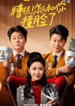 Zao Gao! Zen Me He Ni Zhuang Lian Le