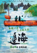 Border  Sea Chinese Movie photo