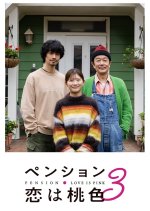 Pension: Koi wa Momoiro Season 3