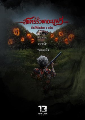 Scare Rua the Movie () poster