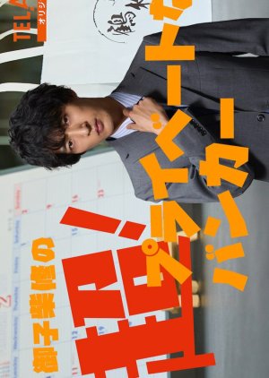 Mikoshiba Osamu no Cho! Privatena Banker (2025) poster
