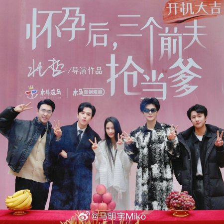 Huai Yun Hou San Ge Qian Fu Qiang Dang Die ()