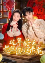 Happy New Year, MacarMo Chinese Drama photo