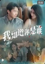 Wo Zhi Dao Ni Shi Shei Chinese Drama photo