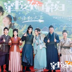 Farm House Chinese Drama photo