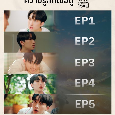 The Boy Next World (2025)