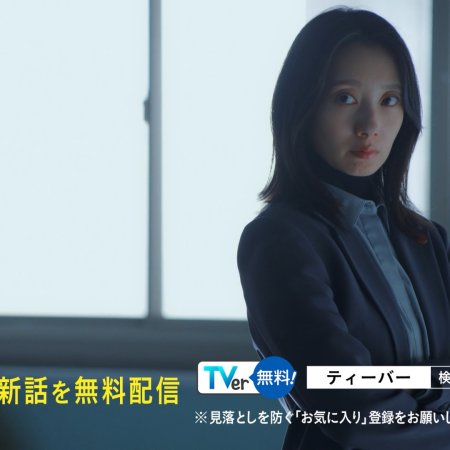 Eye See: Shunkan Kioku Sosa Hiiragi Han (2025)