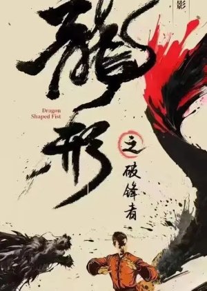 Dragon Shaped Fist poster